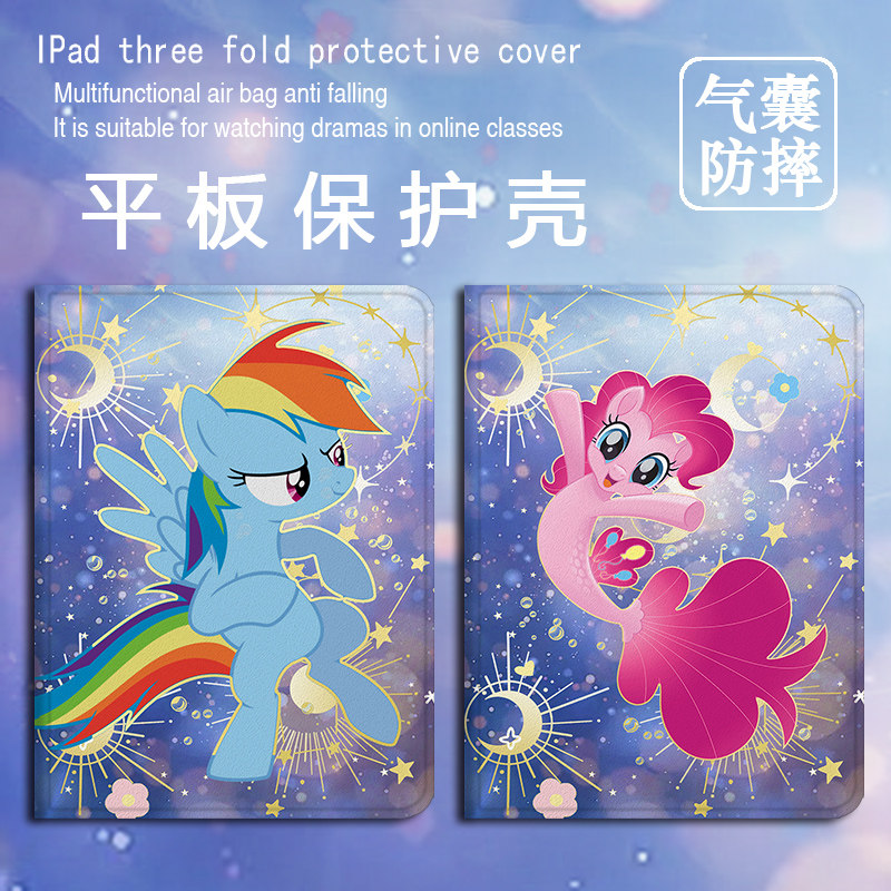 小马宝莉个性平板保护套