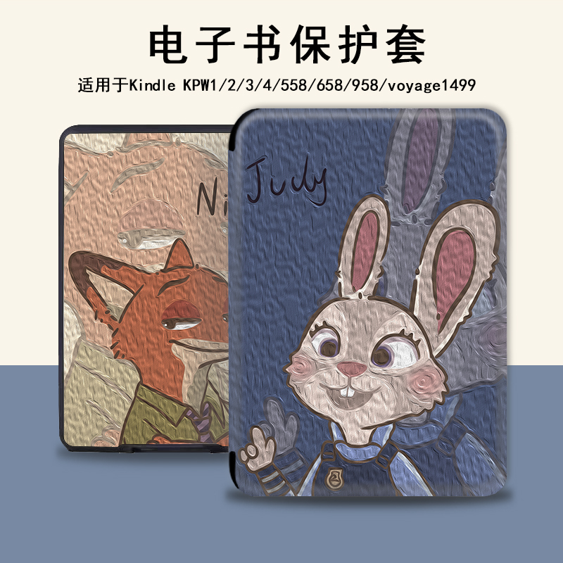 电子书保护套适用kindle阅读器paperwhite