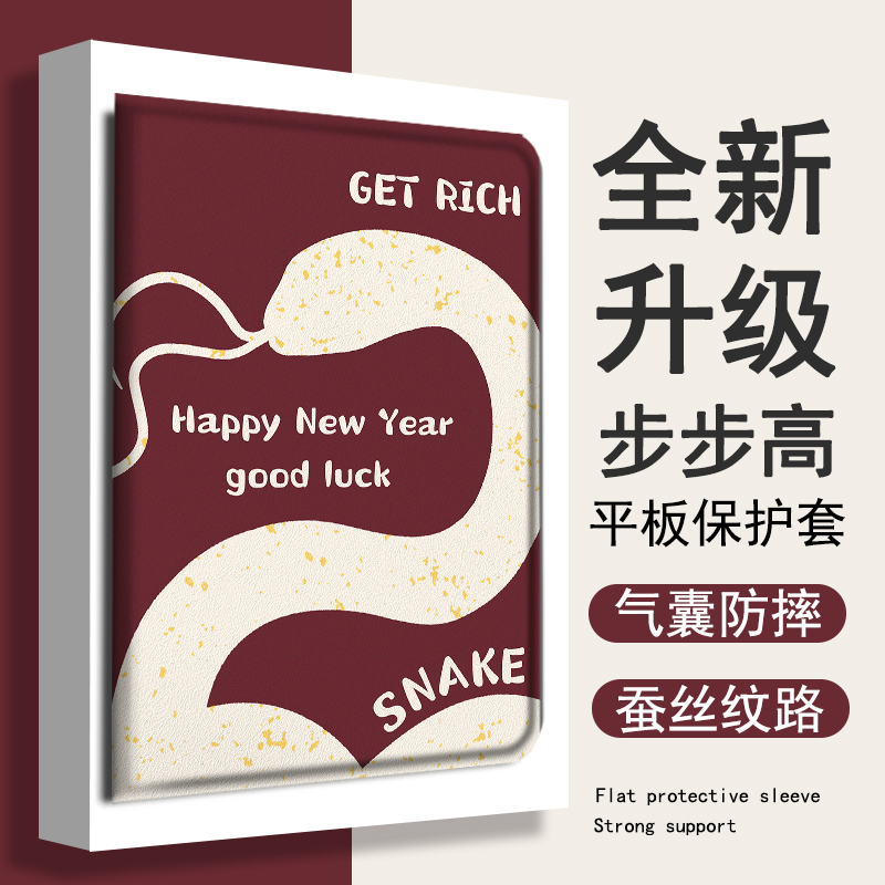仿皮蛇年个性平板保护套
