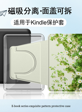 适用Kindle磁吸分离Paperwhite电纸书kpw1小清新2皱菊3透明壳4文艺5第11花朵12代658青春版958电子书保护套潮