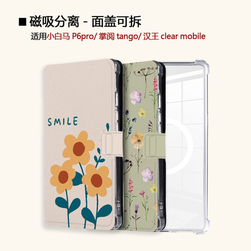 适用小白马P6大我掌阅tango2汉王clear磁吸