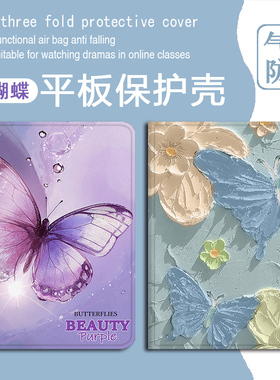 潮壳简油画蝴蝶适用步步高S2文艺S3紫色S5Pro11.6寸保护壳X2/S6/S7/S8/Prow家教机A7学而思XPAD学习机平板套