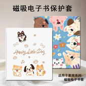 磁吸电子书保护套适用掌阅iReader快乐小狗Ocean5卡通4可爱3Turbo阅读器plus Neo2 color7电纸书Smart壳X3pro