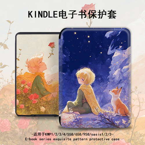 小王子狐狸电子书保护套