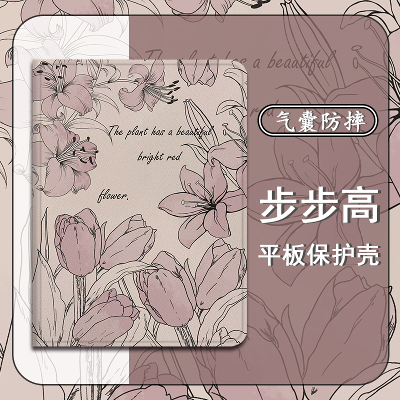 郁金香百合花平板保护套