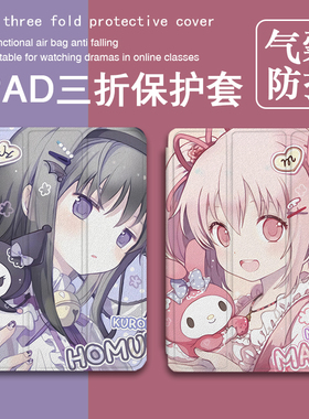 适用苹果ipad2021美乐蒂9平板保护套带笔槽matepad11华为荣耀v7可爱m6/M10vivo联想小新oppo女pad小米5pro壳