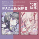 适用苹果ipad2021美乐蒂9平板保护套带笔槽matepad11华为荣耀v7可爱m6 M10vivo联想小新oppo女pad小米5pro壳
