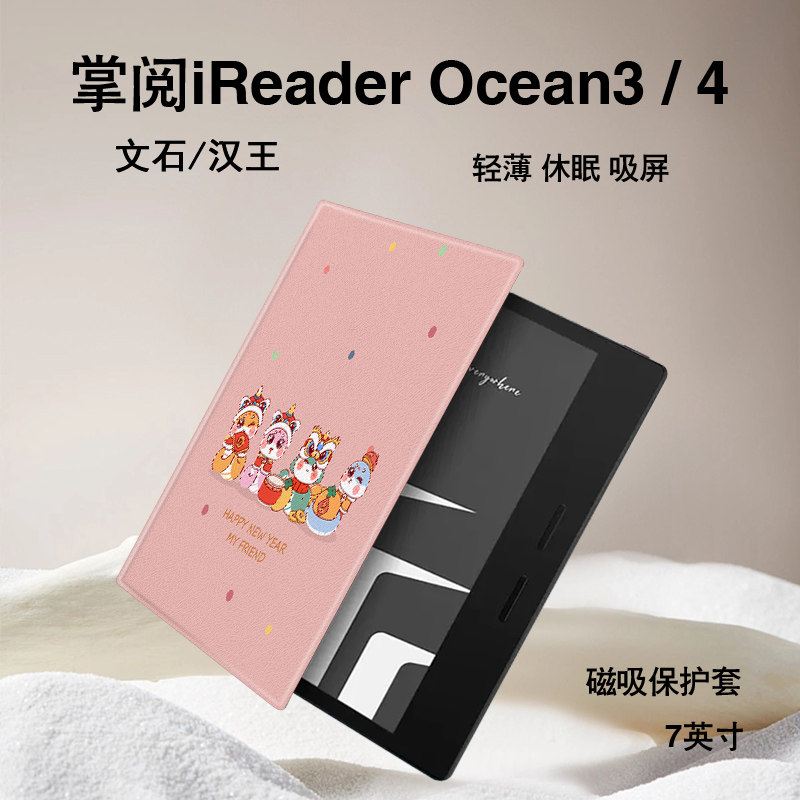 趣味蛇宝宝磁吸电子书保护套