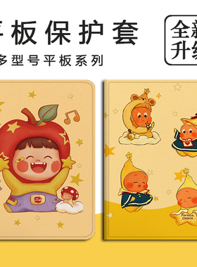 适用苹果ipadpro苹果星人air7可爱2025新款mini6第10代11寸2023版12.9三折式卡通3带笔槽5平板4趣味保护套壳