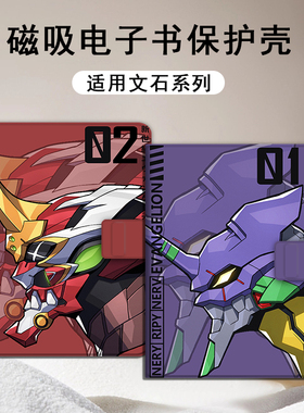 EVA初号机适用文石leaf5动漫leaf3/poke6s小白马5s阅读器tab8c磁吸Note电子书保护套/BOOX潮Page电纸书x5s壳