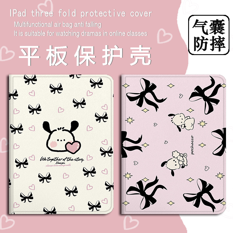 卡通帕恰狗平板保护套