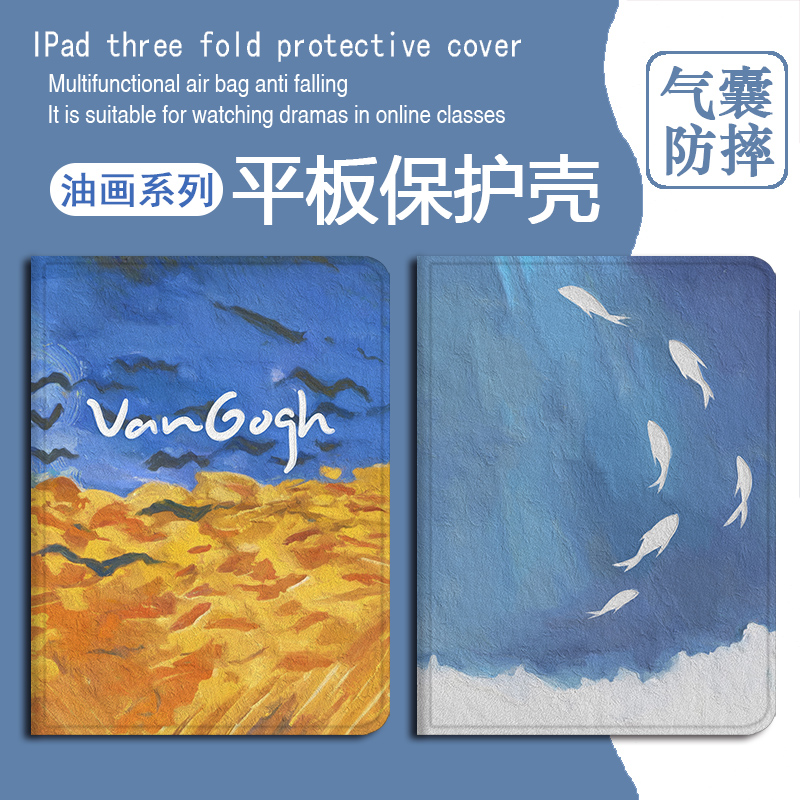 油画海景创意平板保护套