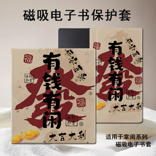 磁吸电子书保护套适用掌阅iReader马年Ocean5发财4文字Turbo阅读器plus国风Neo2个性color7电纸书折叠壳X3pro