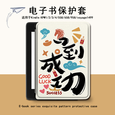 电子书保护套适用kindle阅读器paperwhite马到成功scribe文字kpw4创意5/6寸oasis3/2第11代958/voyage1499壳