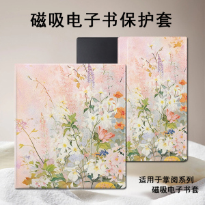 磁吸电子书保护套适用掌阅iReader油画花朵Ocean5粉色4女款3Turbo阅读器plus/Neo2/color7电纸书Smart壳X3pro