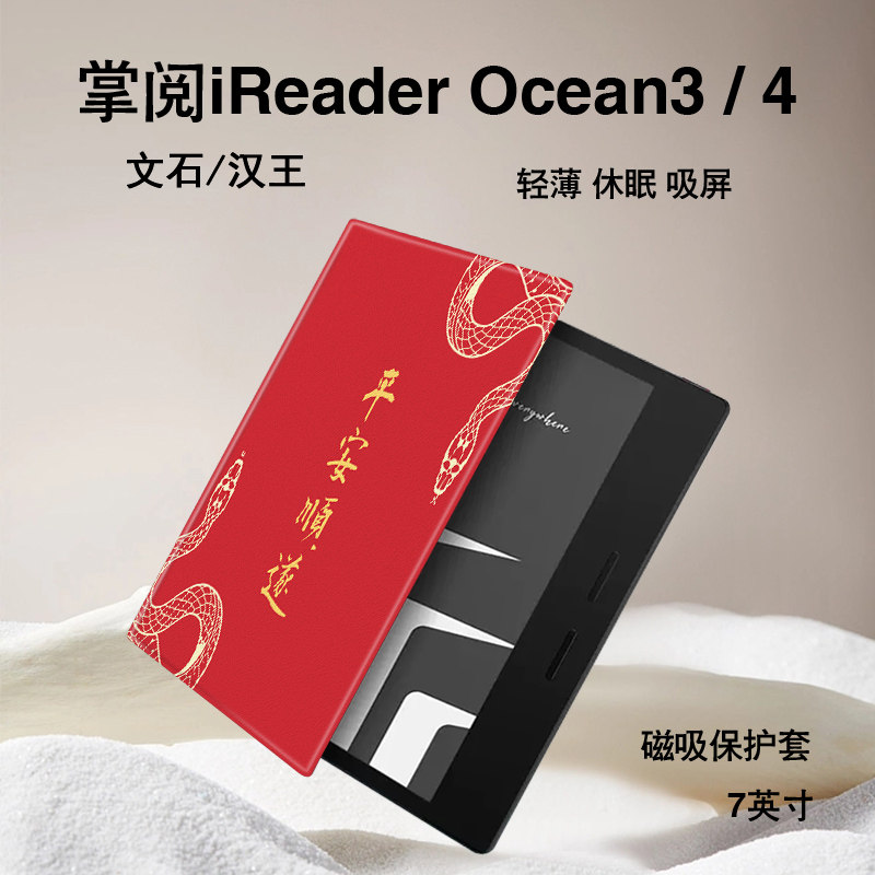 中国风文字磁吸电子书保护套