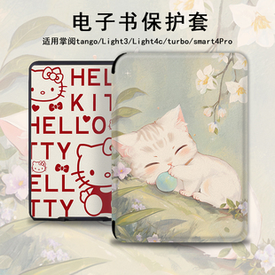 smart阅读器tango壳a6 turbo电纸书ireader青春neo3 HelloKitty电子书保护套适用掌阅Light3猫咪Light4c