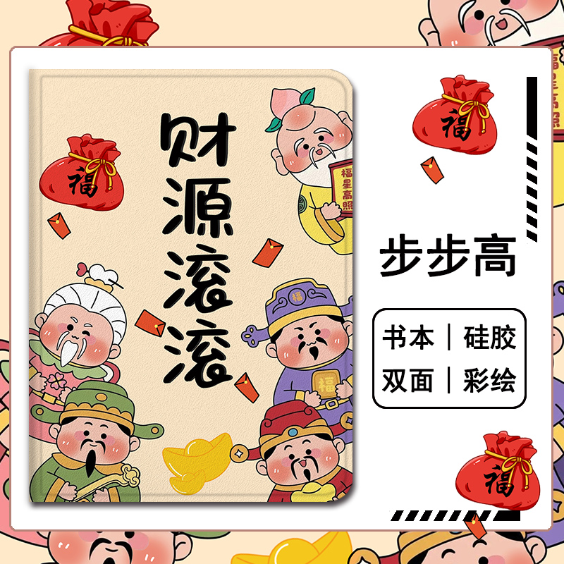 仿皮蛇年财神平板保护套
