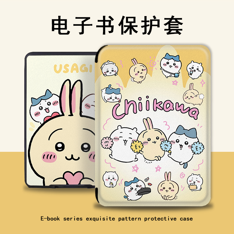 chiikawa电子书保护套