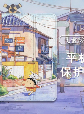 潮壳简蜡笔小新适用iQOOPad5Pro保护壳一加pad2Pro卡通VIVO/OPPOpadSE/Pad3/4/Air2/Neo11.4新款12.1寸平板套