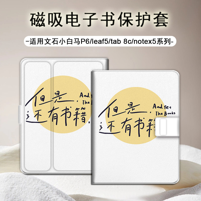 适用文石leaf5文字3还有书籍poke6简约5s小白马p6pro阅读器tab8c磁吸Note电子书BOOX保护套Air4C电纸书保护壳图片