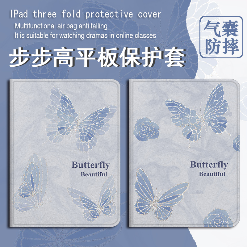 高级感蝴蝶平板保护套