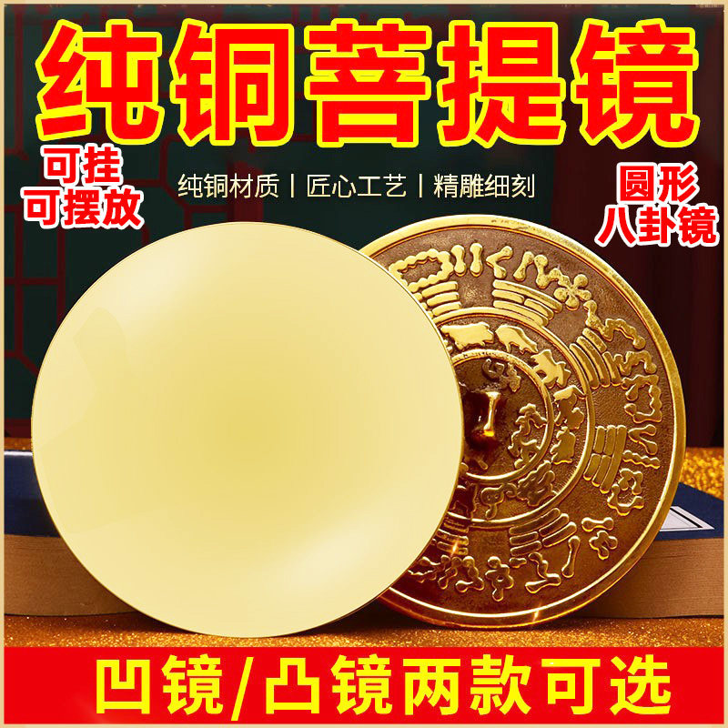 纯铜八卦镜凸镜凹镜菩提镜十二生肖八卦图纯铜圆形圆铜镜挂件摆件
