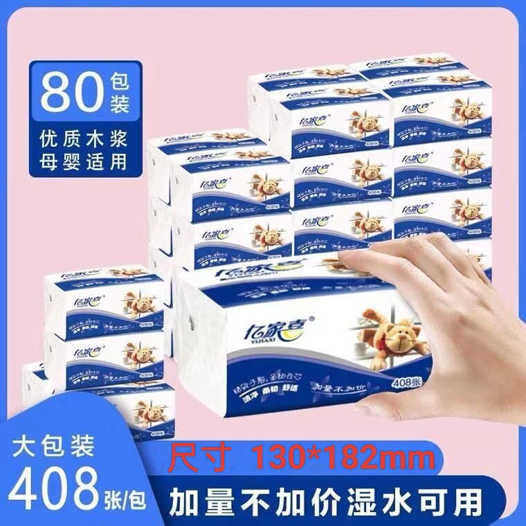 【品牌】发邮政亿家喜抽纸巾自然无香家用可湿水餐巾面巾卫生纸抽
