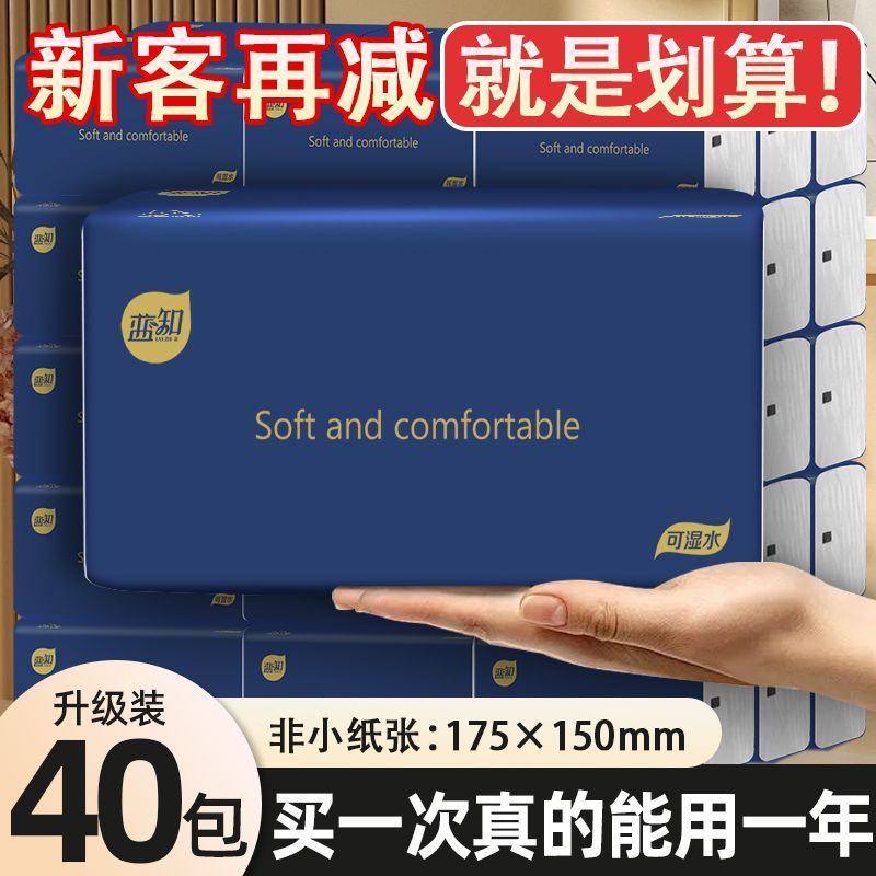 蓝知400张抽纸巾加厚大包餐巾面巾纸擦手纸卫生纸抽可湿水婴儿用