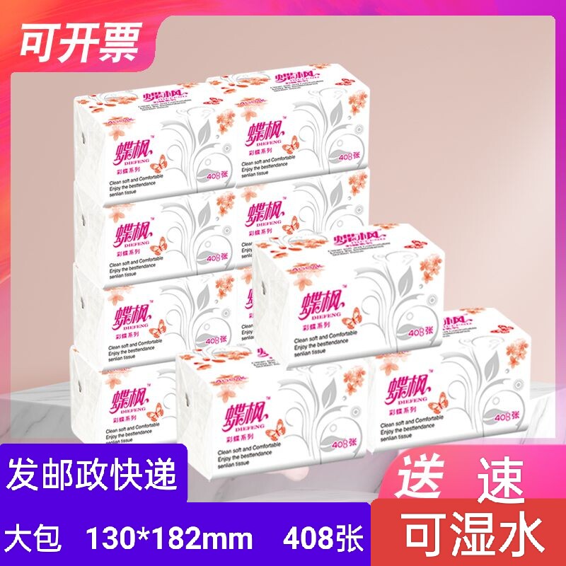 发邮政蝶枫抽纸巾加厚大包餐巾面巾纸卫生纸可湿纸箱装用安徽合肥