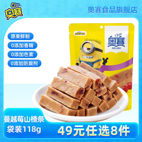 奥赛山楂条满满山楂味