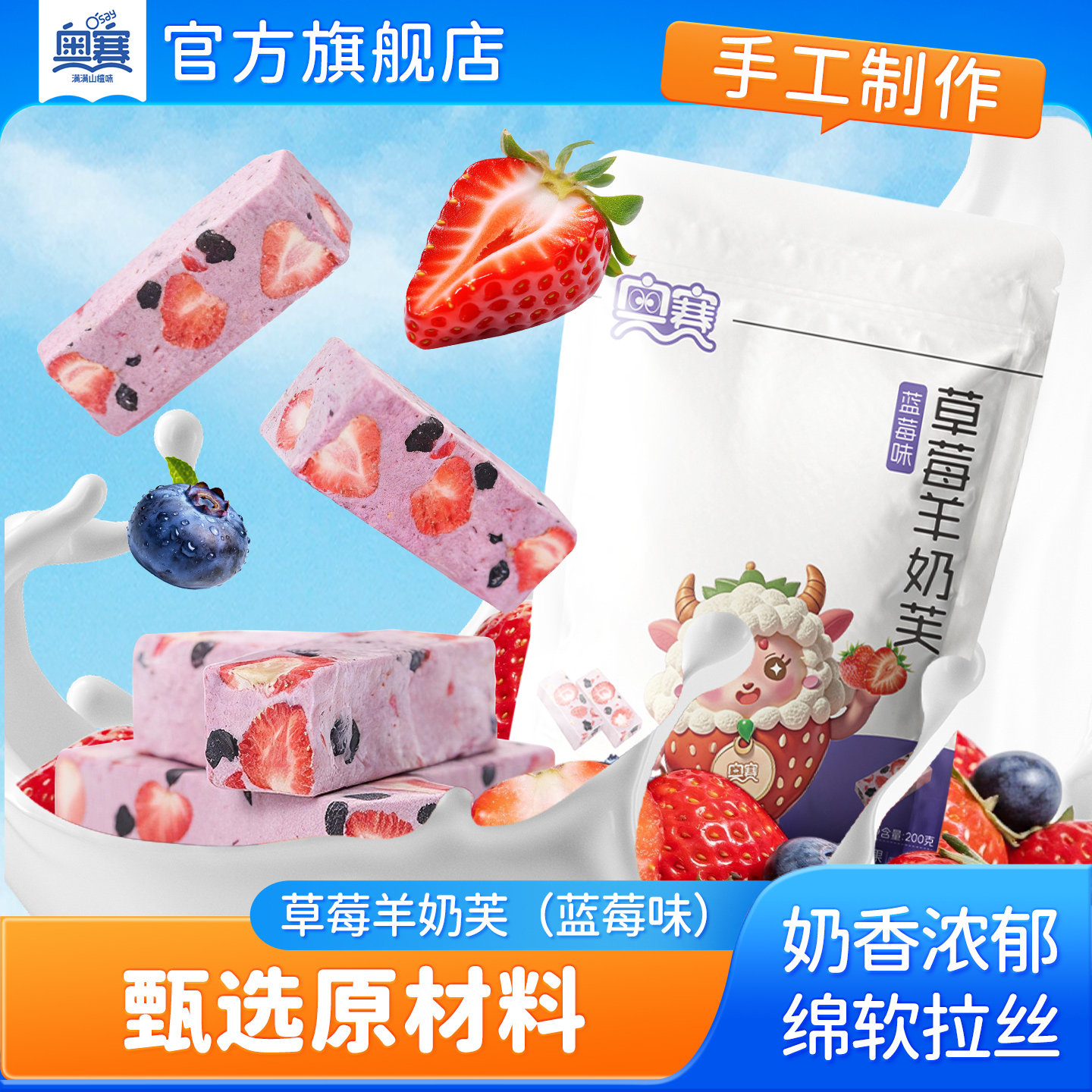 奥赛官方旗舰店正品草莓羊奶芙冻干草莓蓝莓味雪花酥网红休闲食品