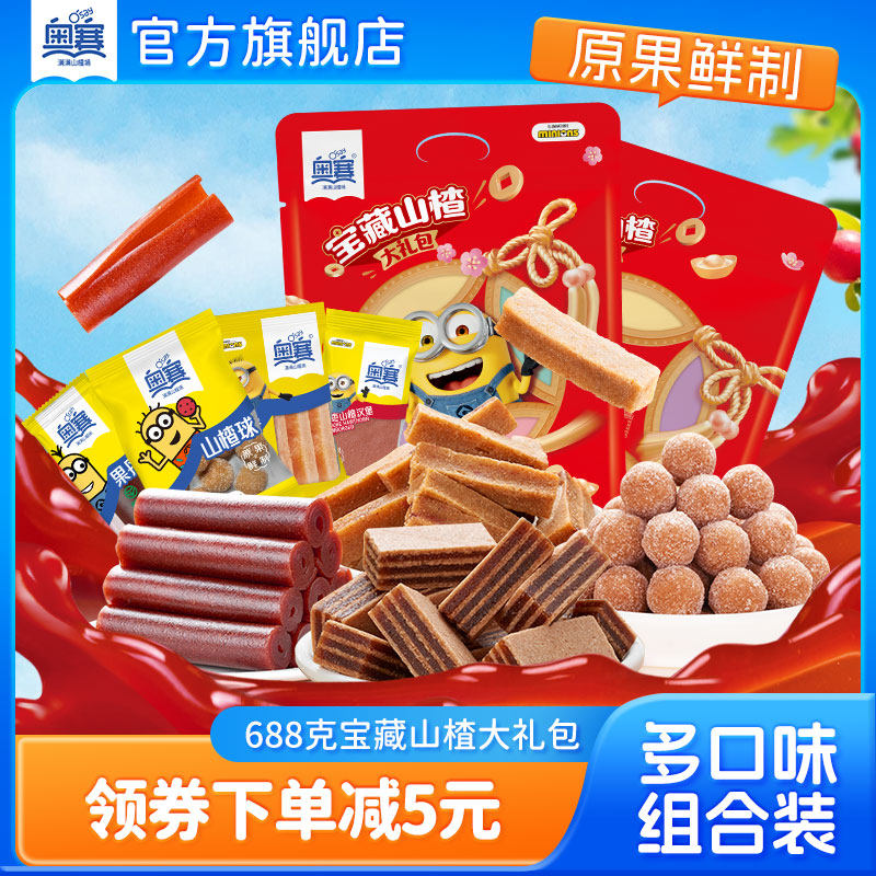 奥赛山楂条山楂球山楂汉堡果丹皮小黄人山楂礼包原果鲜制休闲零食,零食/坚果/特产,山楂类制品,淘宝优惠券,粉丝福利购,淘宝优惠卷