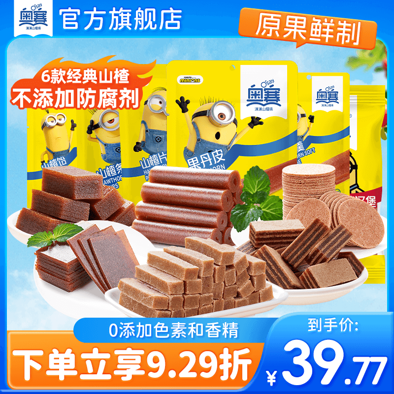 奥赛山楂片果丹皮6袋儿童零食