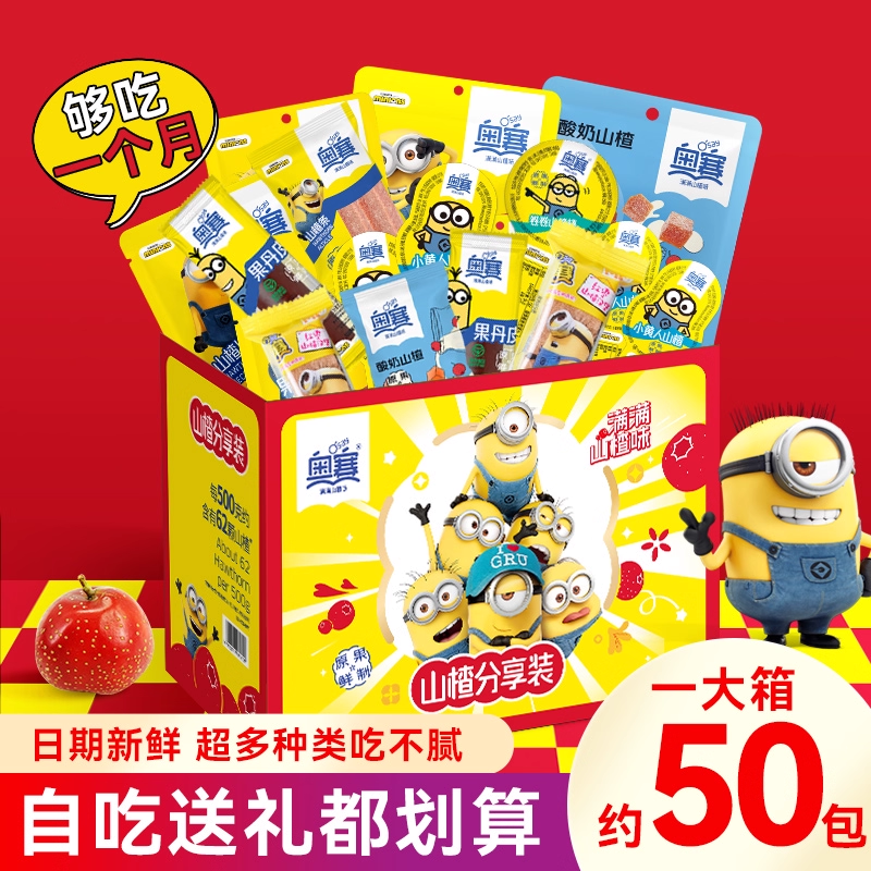 奥赛山楂礼盒多种经典美味组合