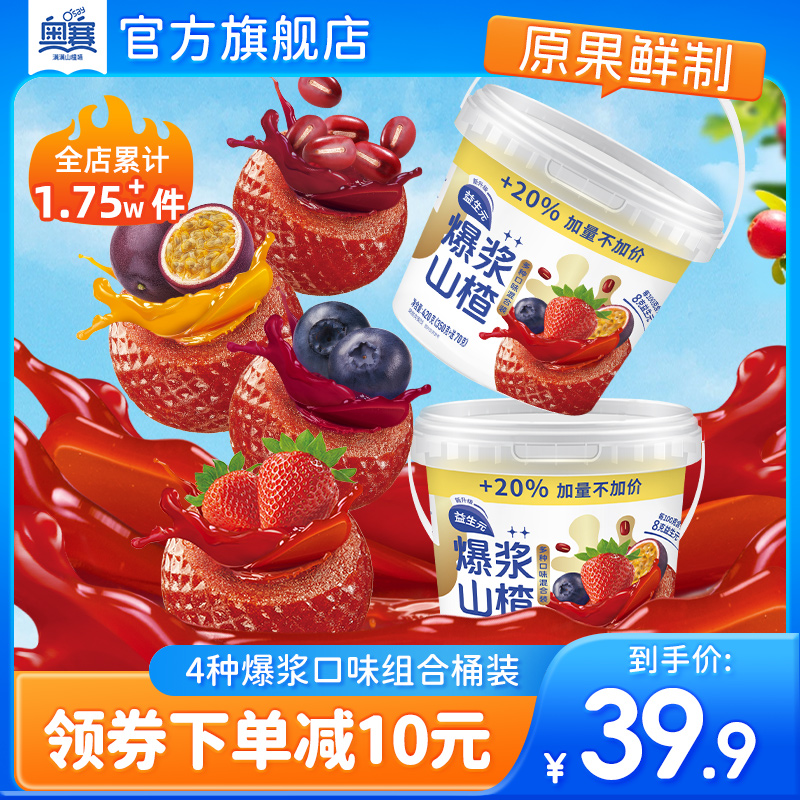 奥赛爆浆山楂桶装办公室休闲零食草莓蓝莓红豆百香果爆浆独立包装