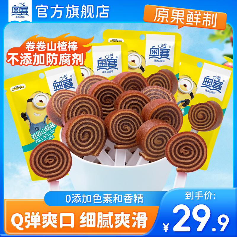 奥赛卷卷山楂棒无防腐儿童山楂健康零食果脯蜜饯山楂果糕108g*4袋