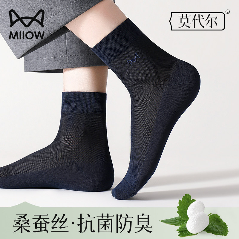 猫人莫代尔袜子男款中筒袜桑蚕丝抗菌防臭薄款透气男士商务袜夏天