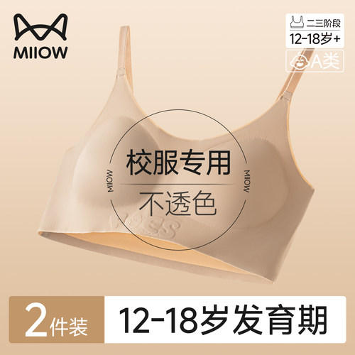 猫人粉底液无痕隐形少女内衣学生