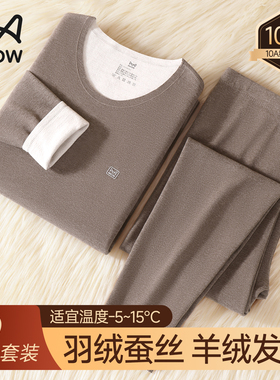 猫人保暖内衣男款冬季加绒保温发热打底羊绒蚕丝秋衣秋裤男士套装