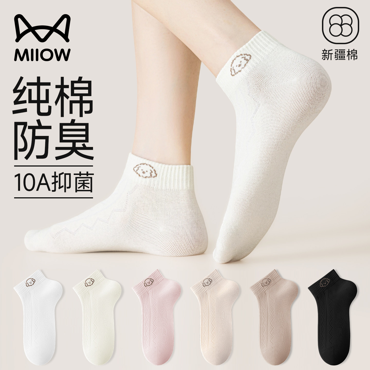 猫人袜子女款短袜纯棉抗菌防臭短筒袜吸汗透气白色女士浅口袜船袜