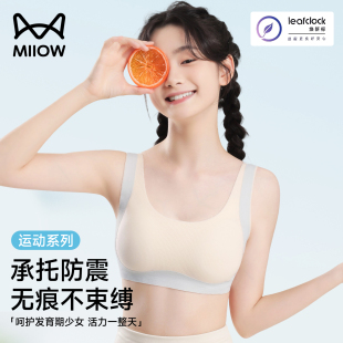 猫人少女内衣初中高中学生青春发育期防震透气无痕防凸点文胸背心
