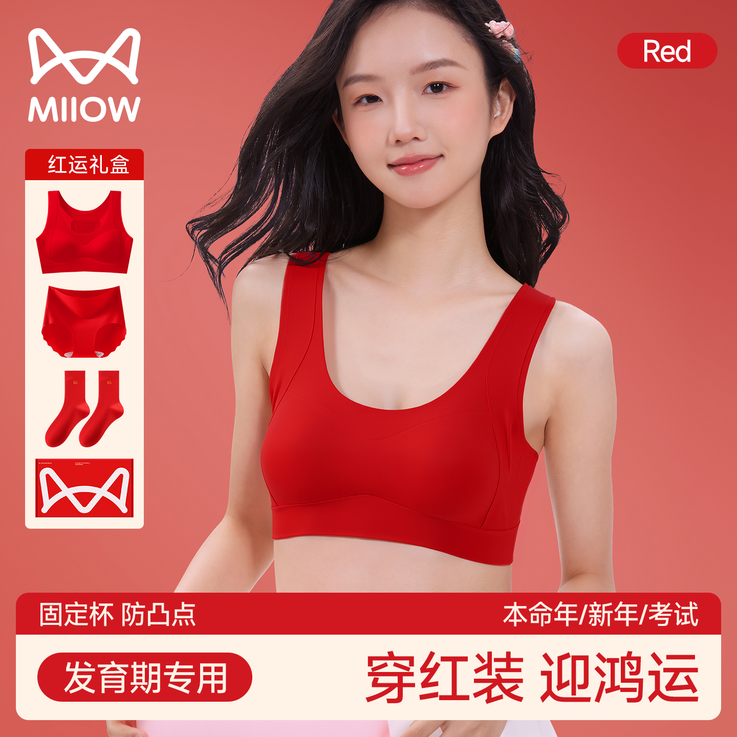 猫人本命年红色少女发育期内衣