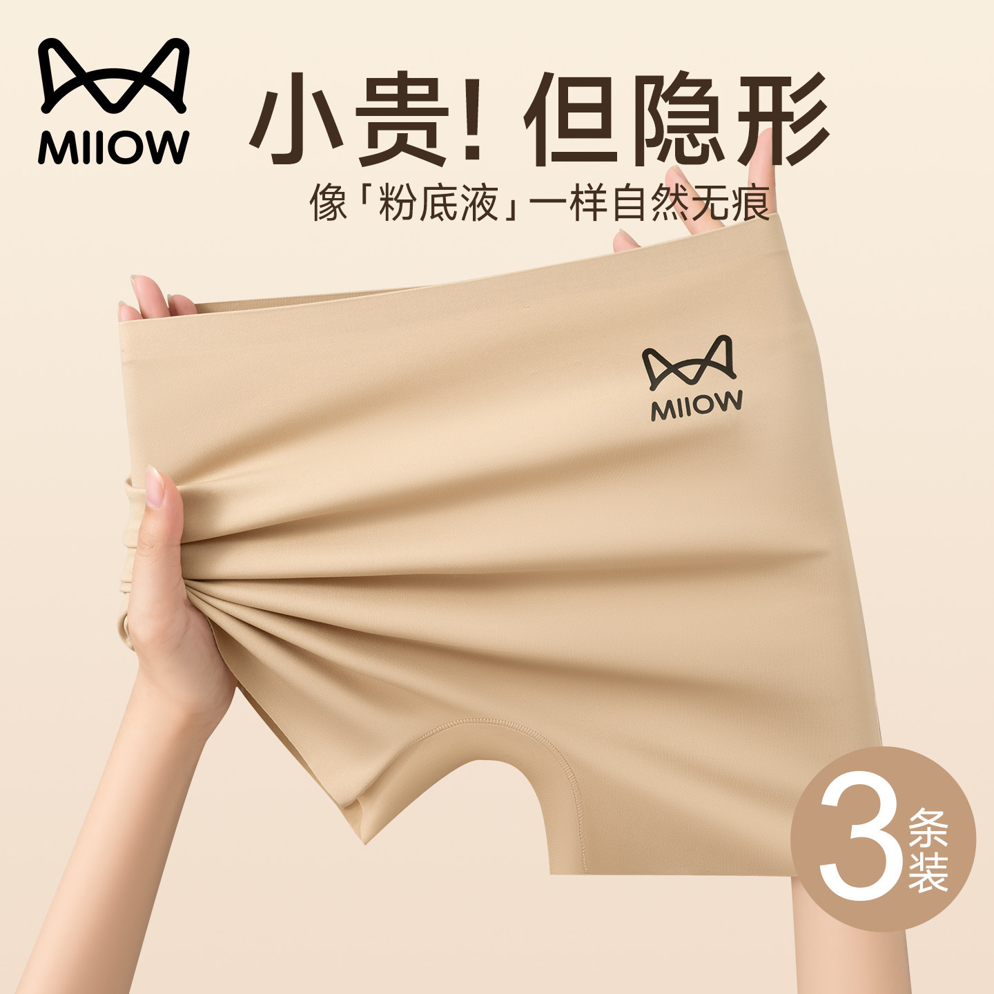 猫人隐形粉底液安全裤女无痕防走光特调深肤色二合一打底平角内裤,女士内衣/男士内衣/家居服,平角裤,淘宝优惠券,粉丝福利购,淘宝优惠卷