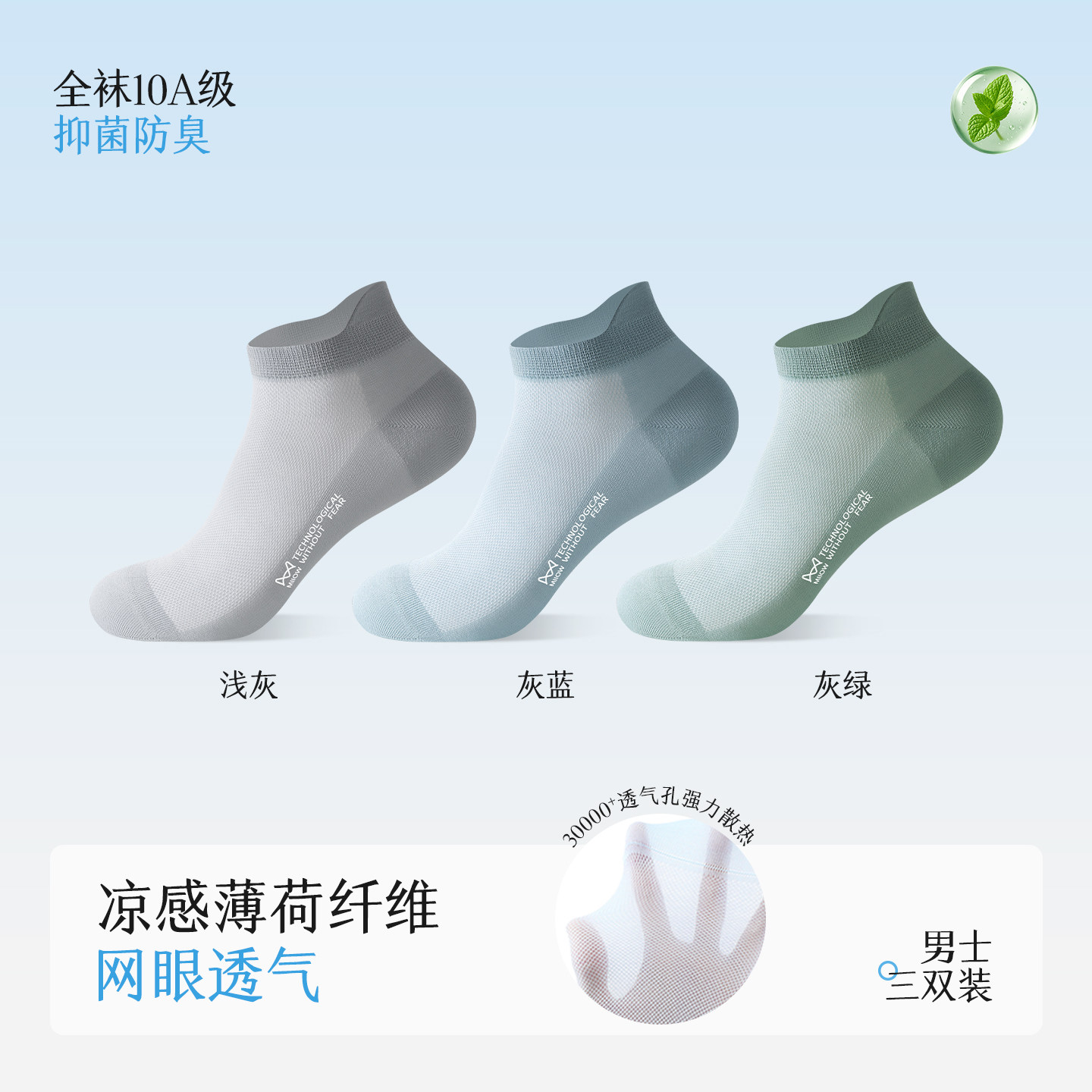 猫人冰丝男士袜子男款短袜夏季薄款凉感10A抗菌防臭透气网眼船袜