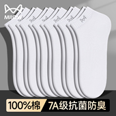 100%全棉抗菌防臭吸汗运动船袜 薄款 猫人袜子男士 纯棉白色短袜夏季