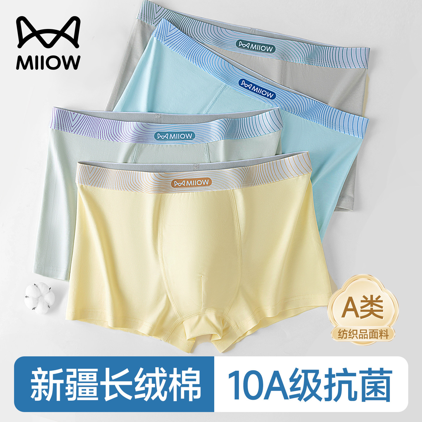 猫人男士内裤男生纯棉抗菌四角短裤头青少年运动透气男式平角裤衩,女士内衣/男士内衣/家居服,男平角内裤,淘宝优惠券,粉丝福利购,淘宝优惠卷