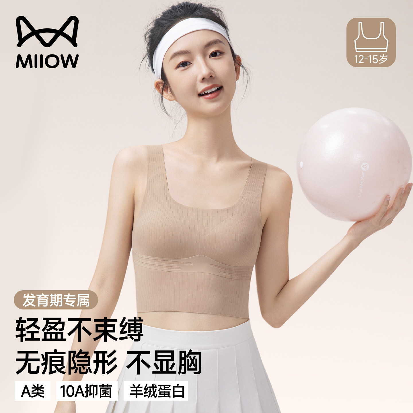 猫人女大童内衣青春发育期初中生运动防震二阶段无痕隐形少女文胸,女士内衣/男士内衣/家居服,少女文胸,淘宝优惠券,粉丝福利购,淘宝优惠卷