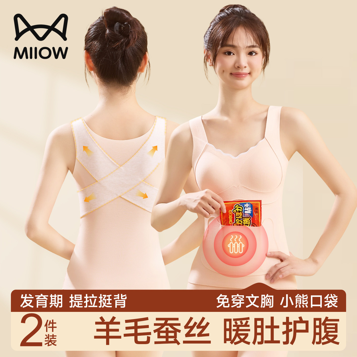 猫人少女保暖背心带胸垫内衣初高中生发育期提拉挺背内穿马甲秋冬,女士内衣/男士内衣/家居服,保暖背心,淘宝优惠券,粉丝福利购,淘宝优惠卷