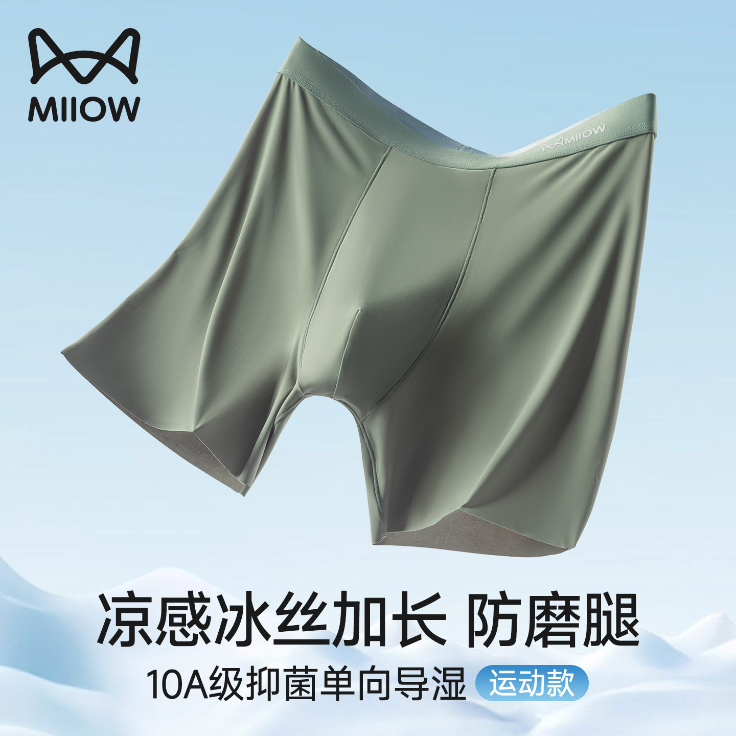 猫人冰丝运动男士内裤加长款无痕防磨腿跑步专用宽松透气四角短裤,女士内衣/男士内衣/家居服,男平角内裤,淘宝优惠券,粉丝福利购,淘宝优惠卷